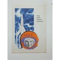 Аносов космос Терешкова 1963  10х16 см