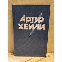 Хейли А. - Вечерние новости