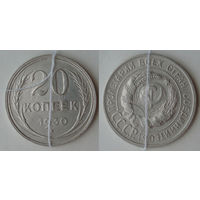 20 копеек 1930 aUNC Смещение