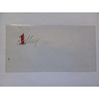 1 Мая! Вставка в открытку.