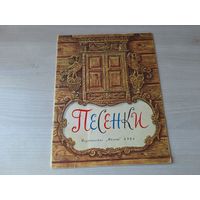 Песенки - рис. Зотов - Малыш 1979 - книжка-игрушка - русские народные песенки и потешки