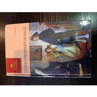 Серия книг история в романах Таинственный монах Р. Зотов