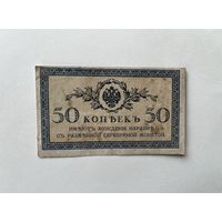 50 копеек
