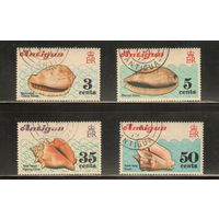 Антигуа-1972(Мих.277-280) , гаш.  , Морская  Фауна, Раковины (полная серия)