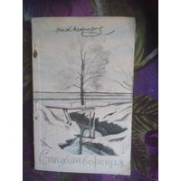 Некрасов, Стихотворения, 1948 г.