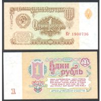 СССР, 1 рубль 1961 г. P222f.4. Серия Кг. 6-й выпуск. XF.