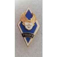 Ромб РВВДКУ*