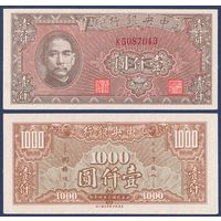 Китай, 1000 юаней 1945 г, P-294 (K, Сунь Ятсен), aUNC