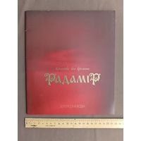 Каталог Гомельского ликёро-водочного завода на двух языках для коллекционеров и желающих глубже изучить английский язык, 2010 год (3876)