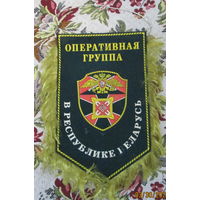Вымпел. Оперативная пограничная группа в Республике Беларусь