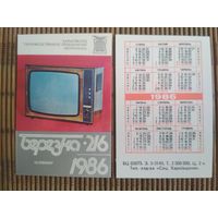 Карманный календарик. ТЦ Берёзка  .1986 год