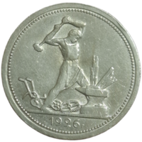 Полтинник 1926 высокий рельеф