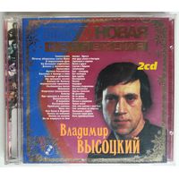 2CD Владимир Высоцкий - Платиновая коллекция (2002)