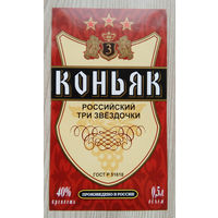 Этикетка.коньяк.Россия.0127
