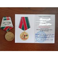 Удостоверение к медали "35 лет вывода советских войск из Афганистана"