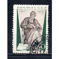 Лев Толстой СССР 1935 год 1 марка
