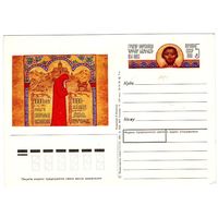 Почтовая карточка 1991 (63)