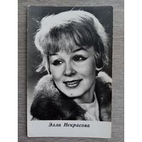 Актриса Элла Некрасова