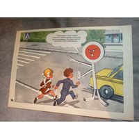 Агитплакат"ПДД"\д