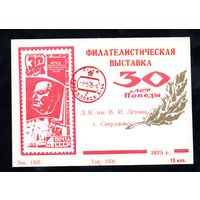 Сувенирный листок 1975 год