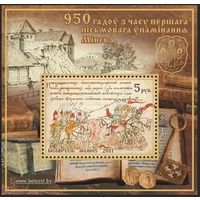 950 лет со времени первого письменного упоминания Минска. 2017, блок