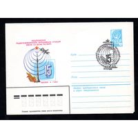 Художественный маркированный конверт СССР со спецгашением N 15911 (05.10.1982) 15 лет Общесоюзная радиотелевизионная передающая станция имени 50-летия Октября  Москва 1982