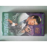 Видео кассета.