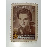 Распродажа коллекции с рубля ! Марки СССР  . Знаменитые люди .