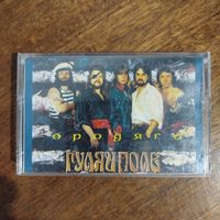 Гуляй Поле "Бродяга"