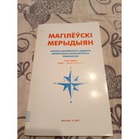 Магiлеускi мерыдыян 2007г\07