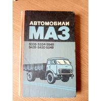 Автомобили МАЗ-5335,-5549,-5429,-509А,-504В. Техническое описание и инструкция по эксплуатации\16