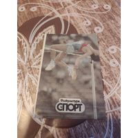 Календарик,реклама,пресса,ссср,1989