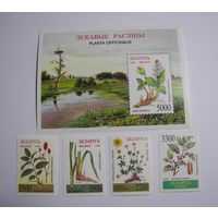 Лекарственные растения. 4м. + блок. 1996г.