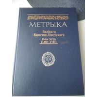 Метрыка Вялікага Княства Літоўскага. Кніга 30/30 (1480-1546). /54/56