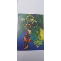 С новым годом! Подписана