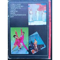 Комплект из 25 открыток (полный) Советские спортсмены - чемпионы СССР, Европы, мира и Олимпийских игр 1972