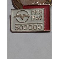 Значок " ММЗ 1969 500000 "