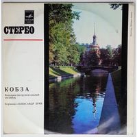 LP ВИА Кобза - Кобза (1971)