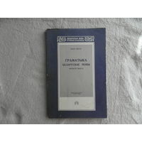 Язэп Лесiк. Граматыка беларускае мовы. Фонэтыка. Факсимильное издание 1926 года. 1995 г.