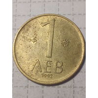 1 лев Болгария 1992 год