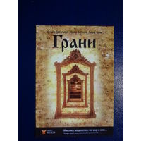 Календарик 07.2010-06.2011 г.  Грани.