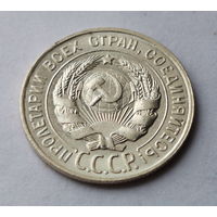 С 1-ой копейки 20 копеек 1928 года почти без обращения.