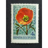 1974 СССР. Цветы альпийских лугов Центральной Азии. Ремерия отогнутая