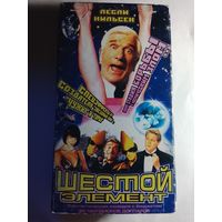 Шестой Элемент /Видеокассета