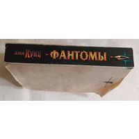 Кунц Дин. Фантомы: Роман. 1998
