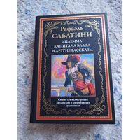 Книга Дилемма капитана Блада и другие рассказы