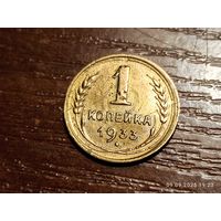 1 копейка 1933
