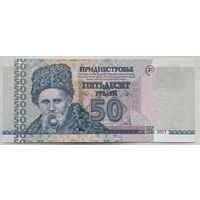 Приднестровье 50 рублей 2025 г.