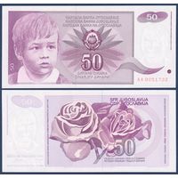 Югославия, 50 динар 1991 г., P-104 (AA, мальчик, розы), UNC