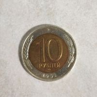 10 рублей 1991 лмд. ГКЧП.